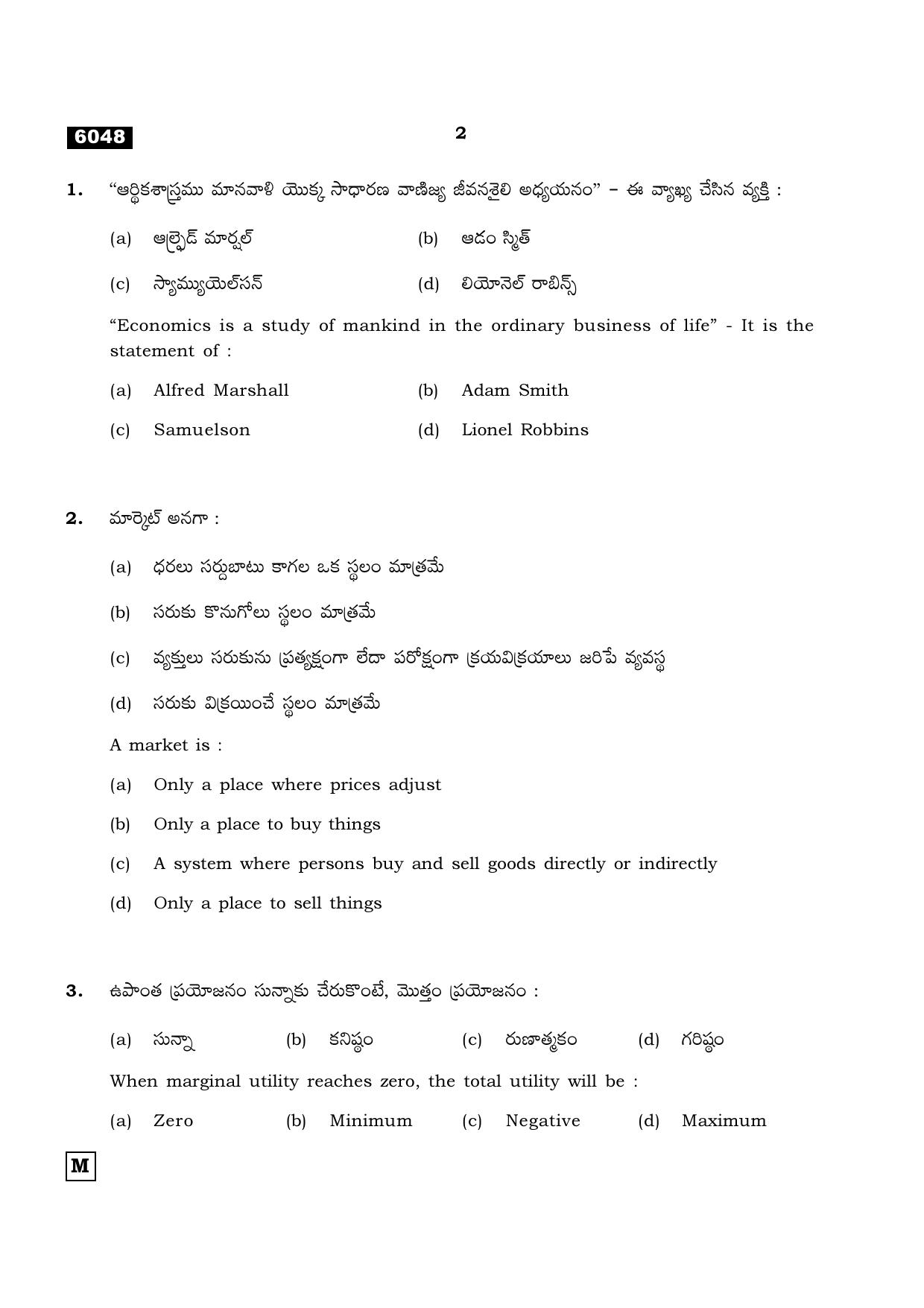 TN Class 11 2022 Question Papers (All Subjects) - Page 1465