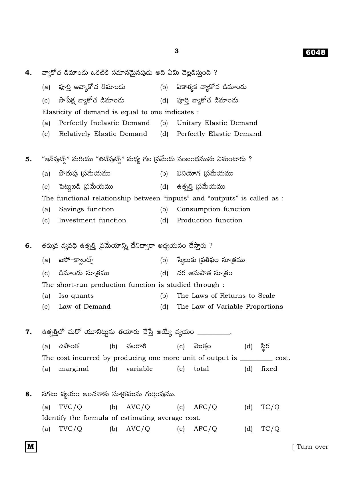 TN Class 11 2022 Question Papers (All Subjects) - Page 1466