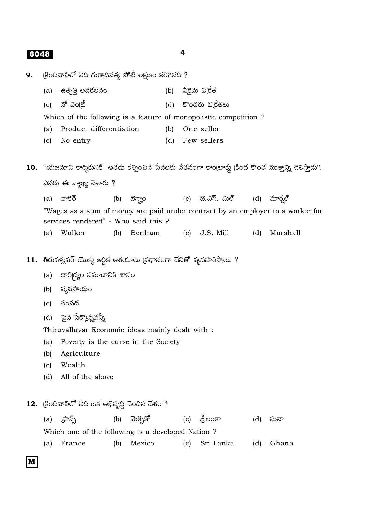 TN Class 11 2022 Question Papers (All Subjects) - Page 1467
