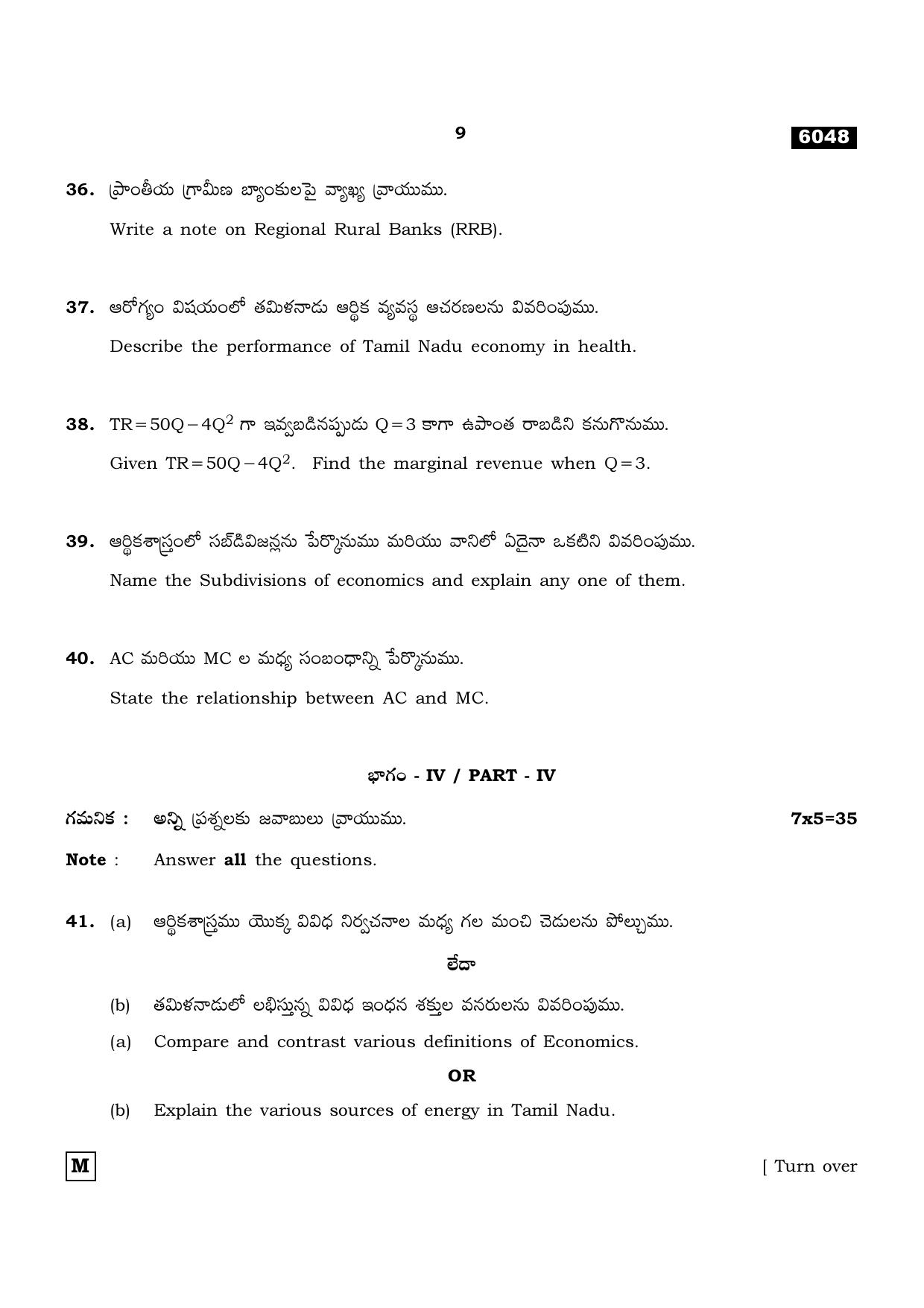 TN Class 11 2022 Question Papers (All Subjects) - Page 1472