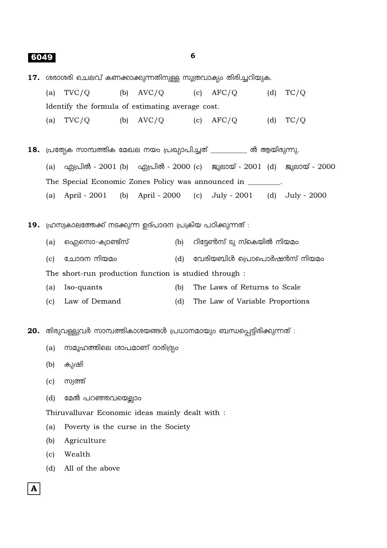 TN Class 11 2022 Question Papers (All Subjects) - Page 1481