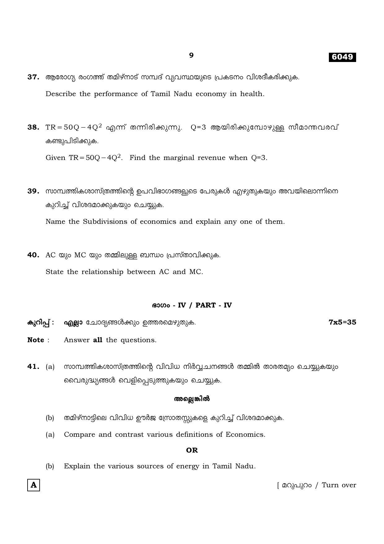 TN Class 11 2022 Question Papers (All Subjects) - Page 1484