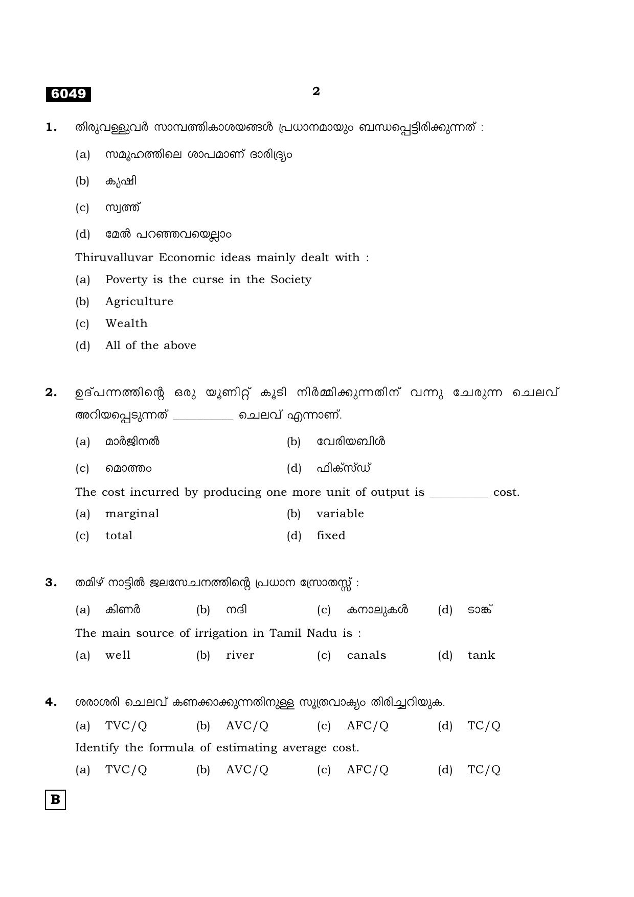 TN Class 11 2022 Question Papers (All Subjects) - Page 1489