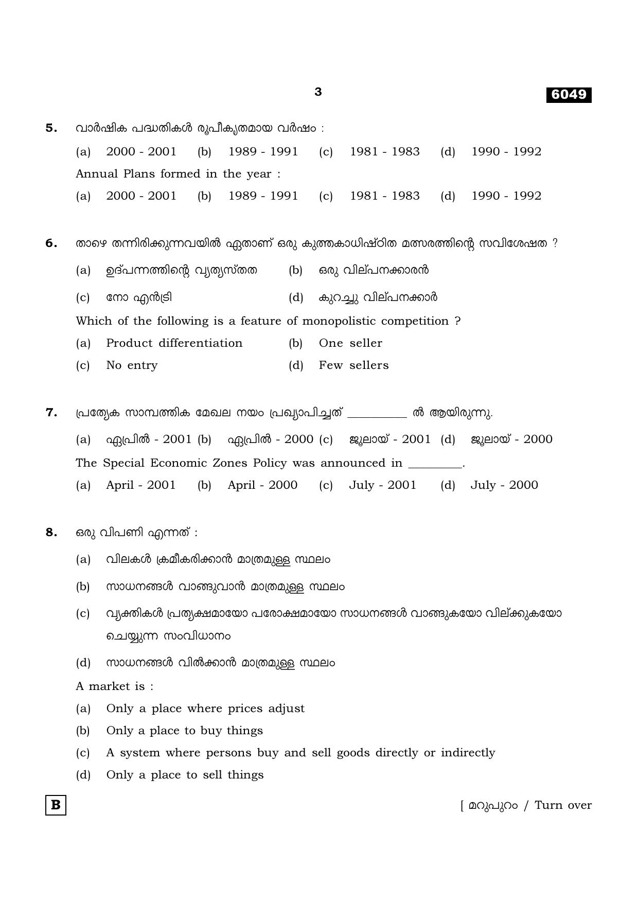 TN Class 11 2022 Question Papers (All Subjects) - Page 1490