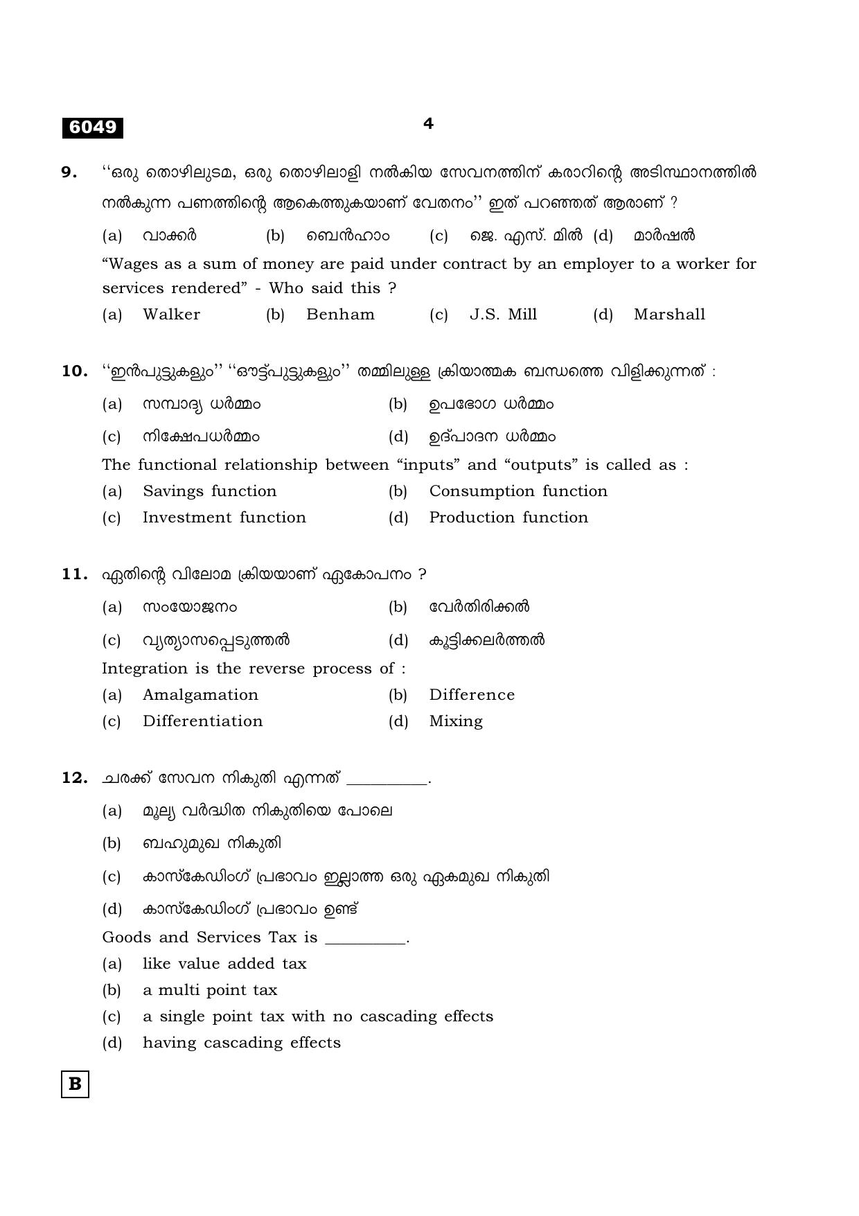 TN Class 11 2022 Question Papers (All Subjects) - Page 1491