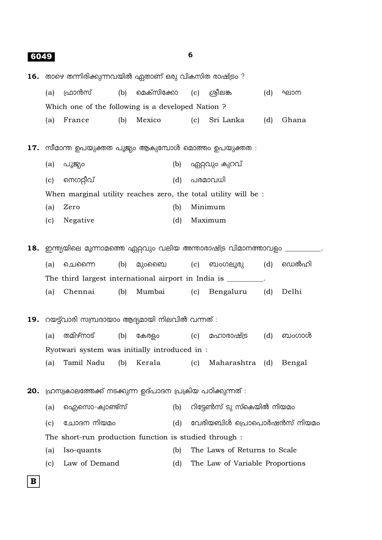 TN Class 11 2022 Question Papers (All Subjects) - Page 1493