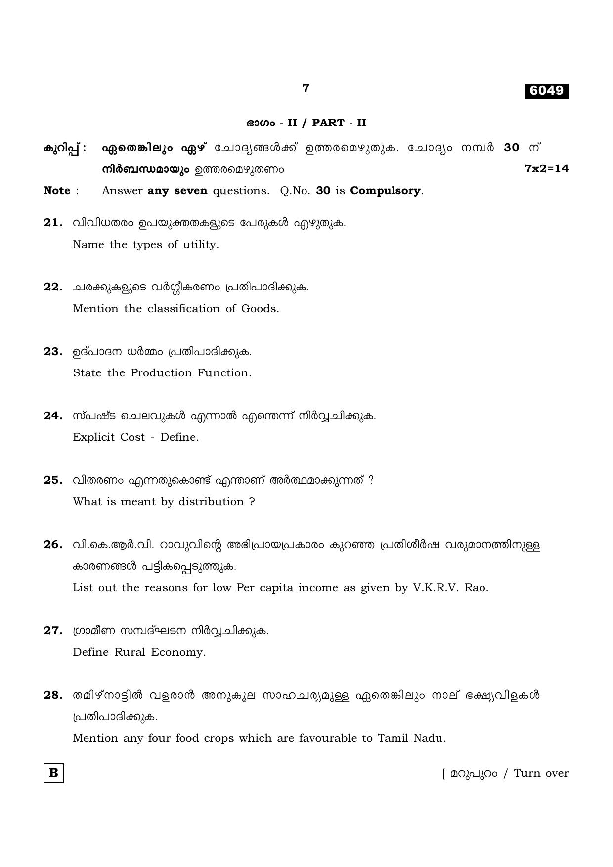 TN Class 11 2022 Question Papers (All Subjects) - Page 1494