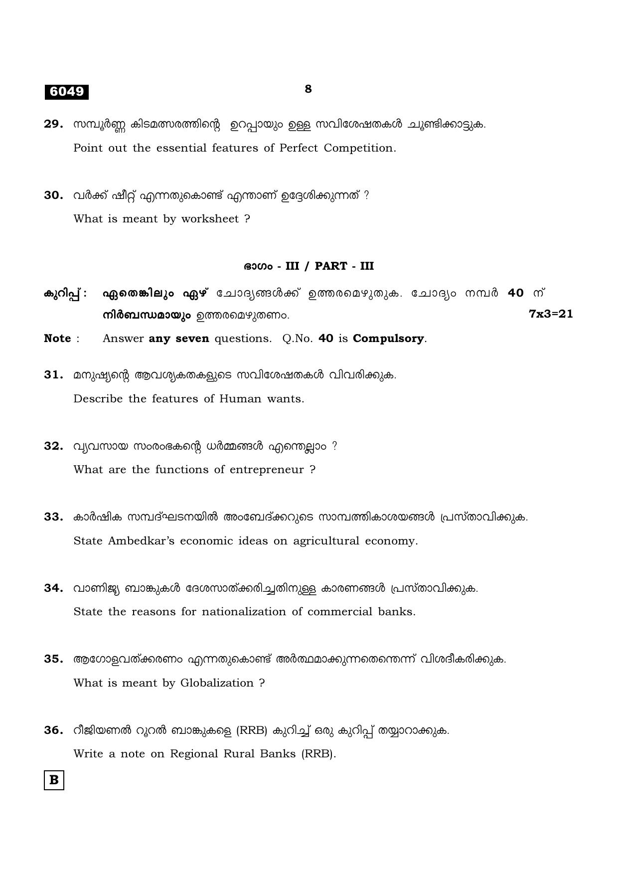 TN Class 11 2022 Question Papers (All Subjects) - Page 1495