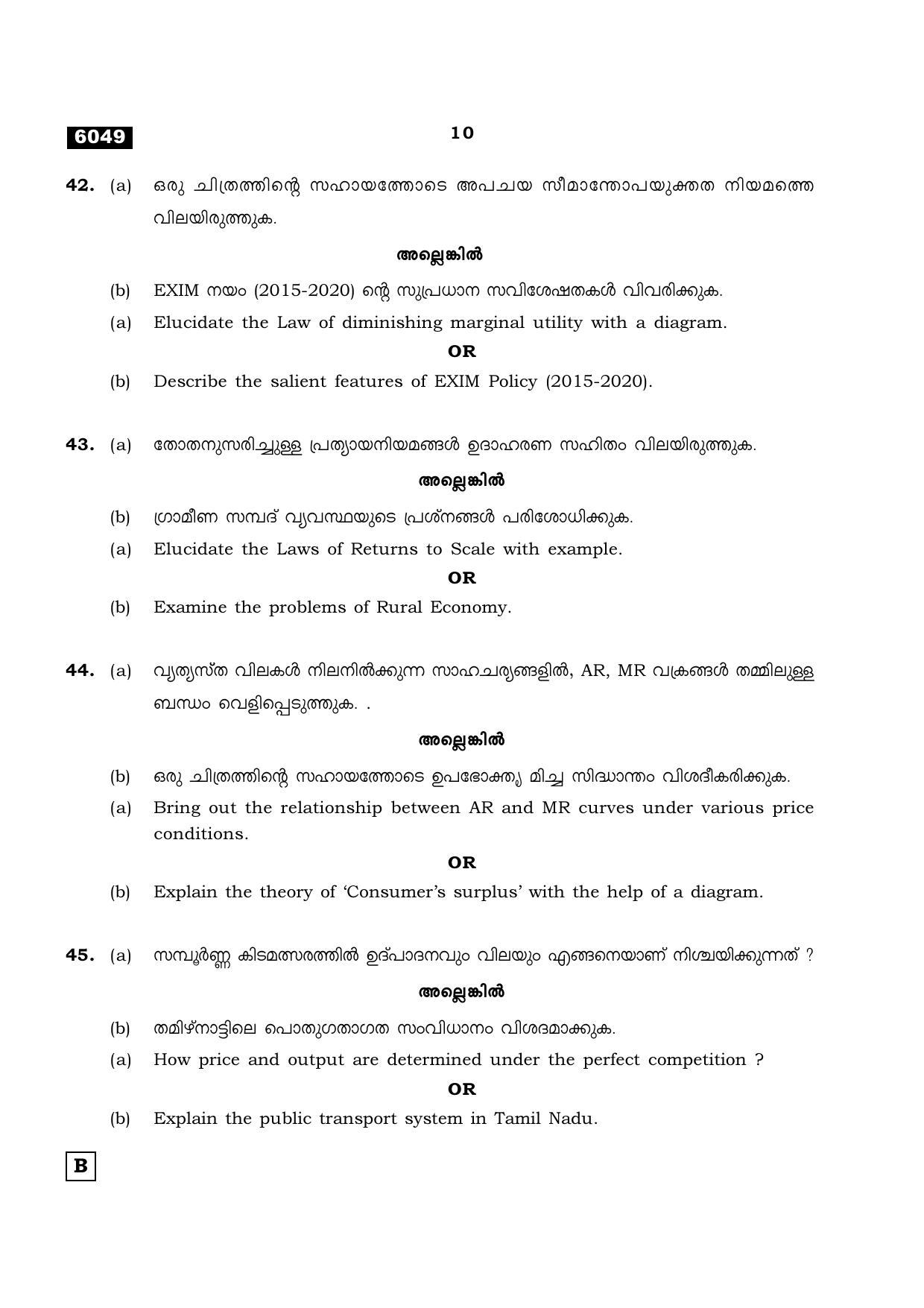TN Class 11 2022 Question Papers (All Subjects) - Page 1497
