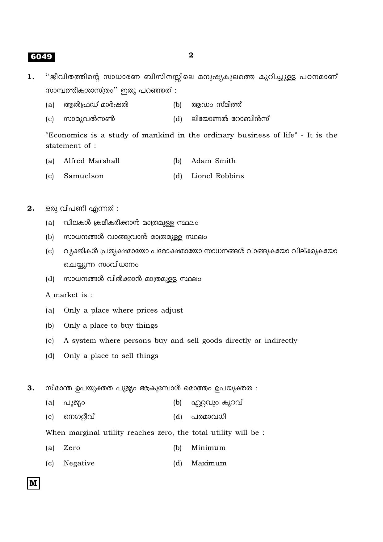 TN Class 11 2022 Question Papers (All Subjects) - Page 1501