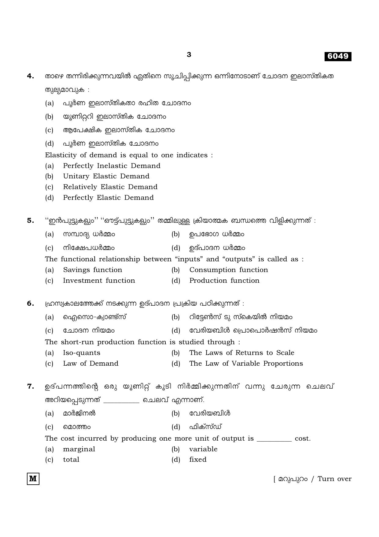 TN Class 11 2022 Question Papers (All Subjects) - Page 1502