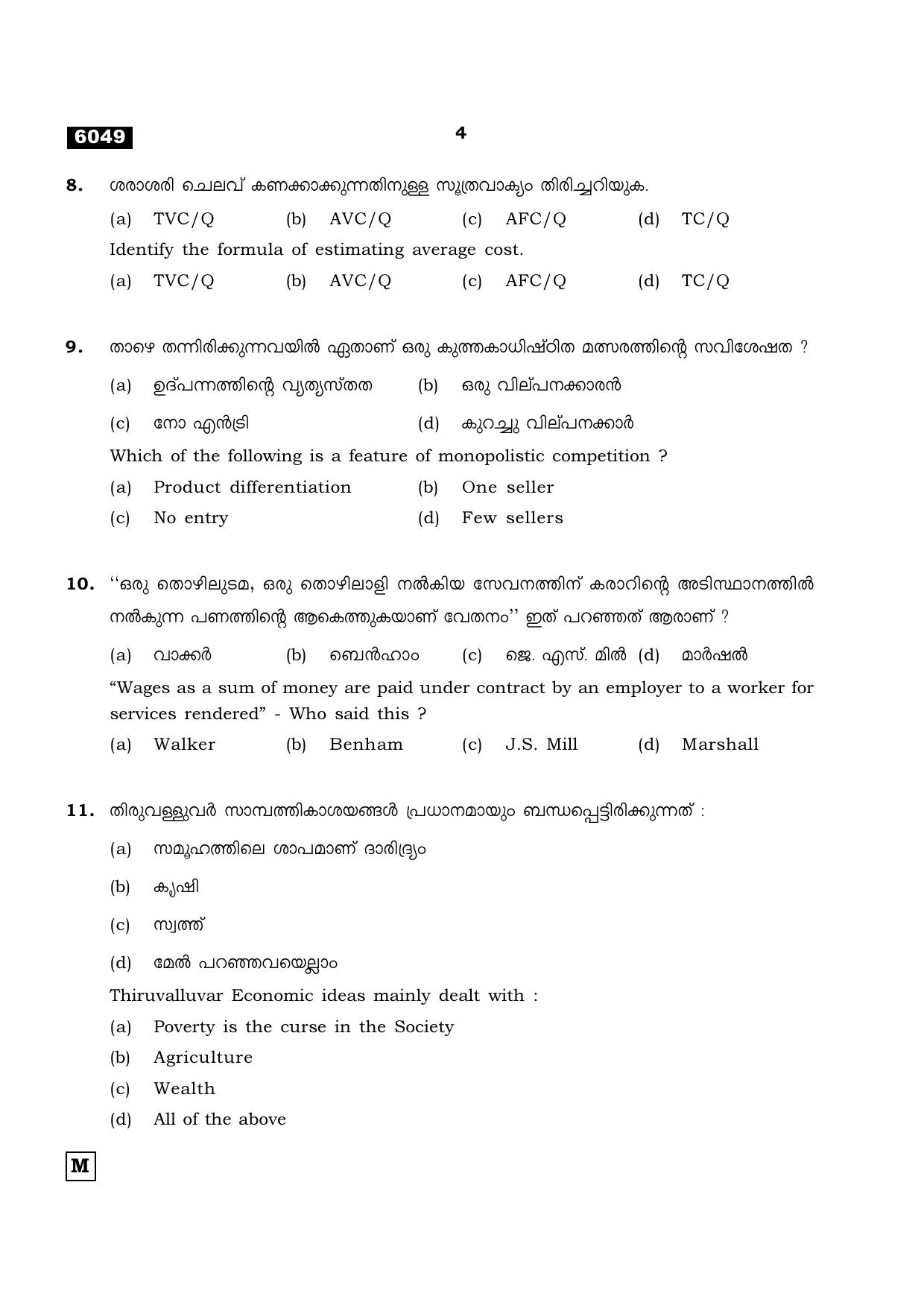 TN Class 11 2022 Question Papers (All Subjects) - Page 1503