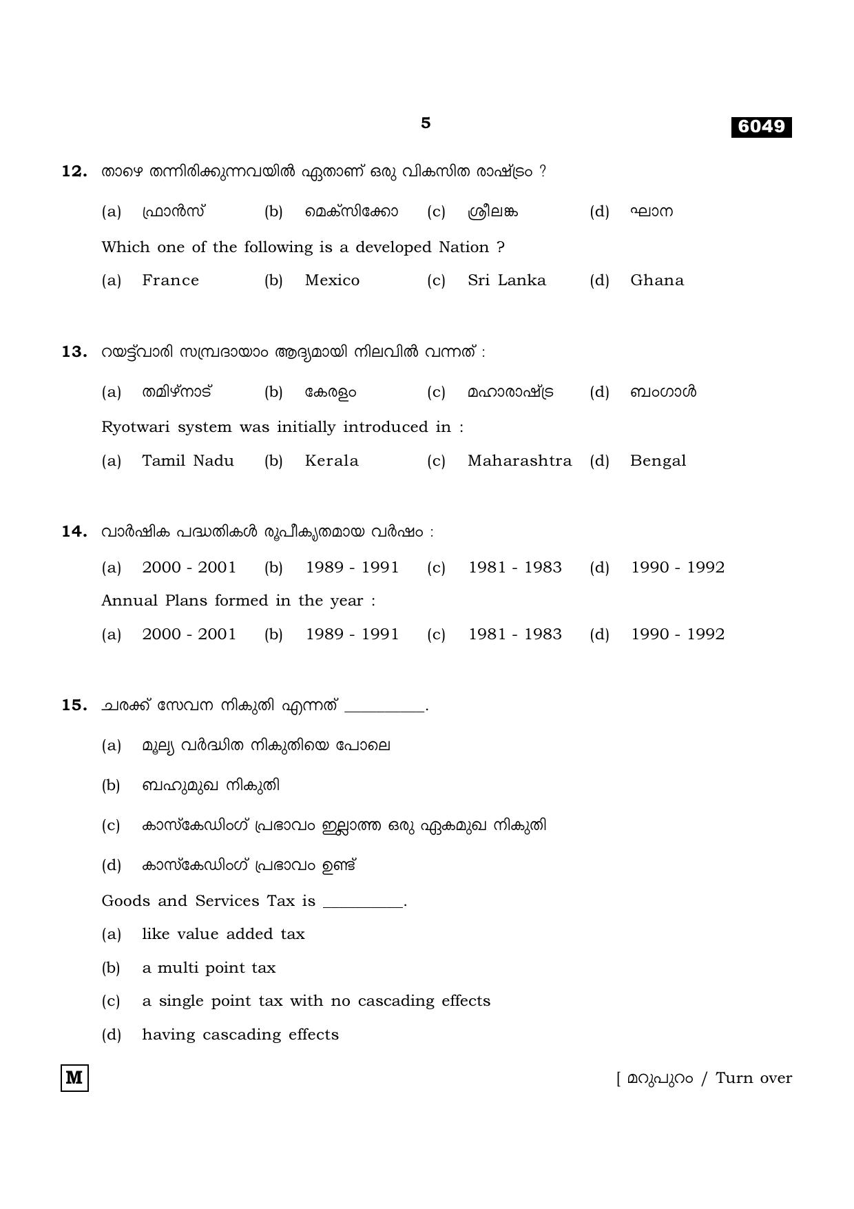 TN Class 11 2022 Question Papers (All Subjects) - Page 1504