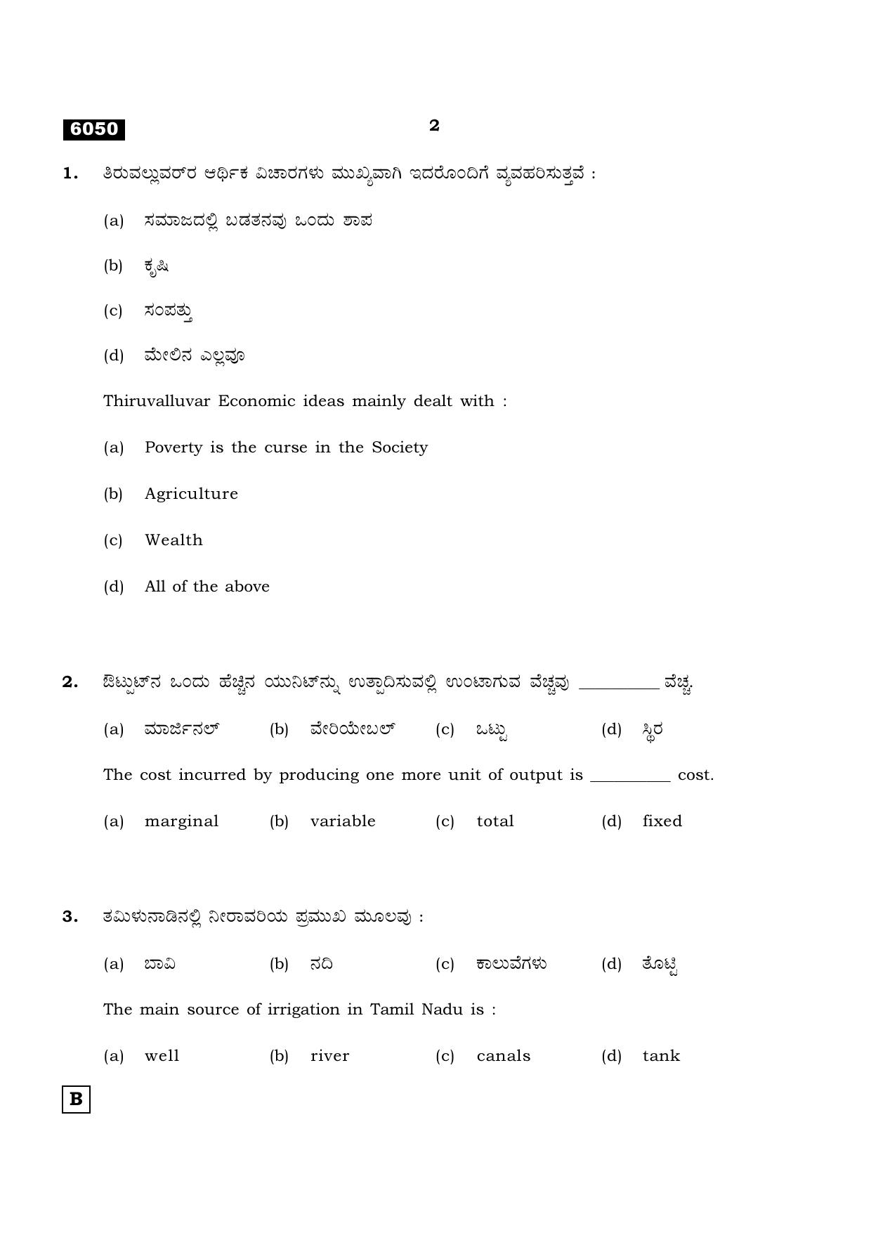 TN Class 11 2022 Question Papers (All Subjects) - Page 1525