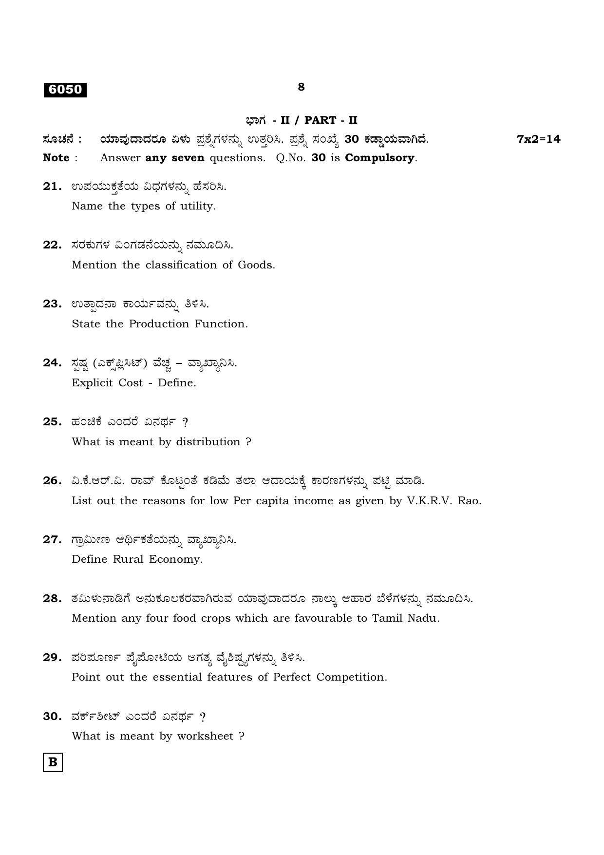 TN Class 11 2022 Question Papers (All Subjects) - Page 1531