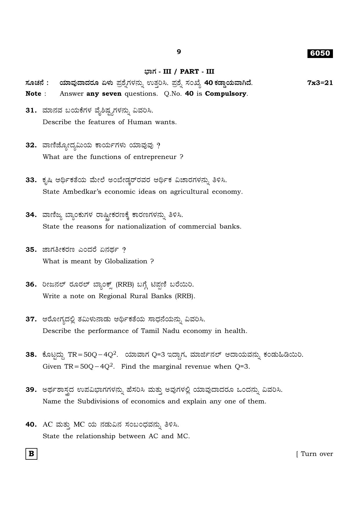 TN Class 11 2022 Question Papers (All Subjects) - Page 1532