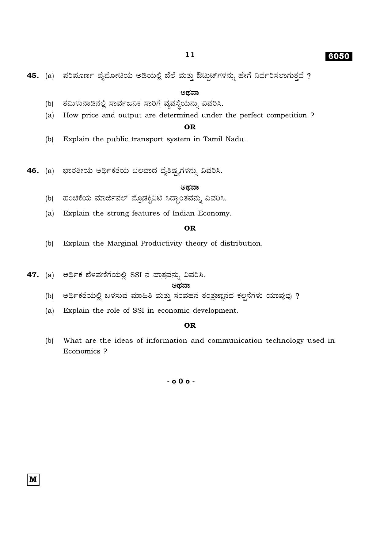 TN Class 11 2022 Question Papers (All Subjects) - Page 1546