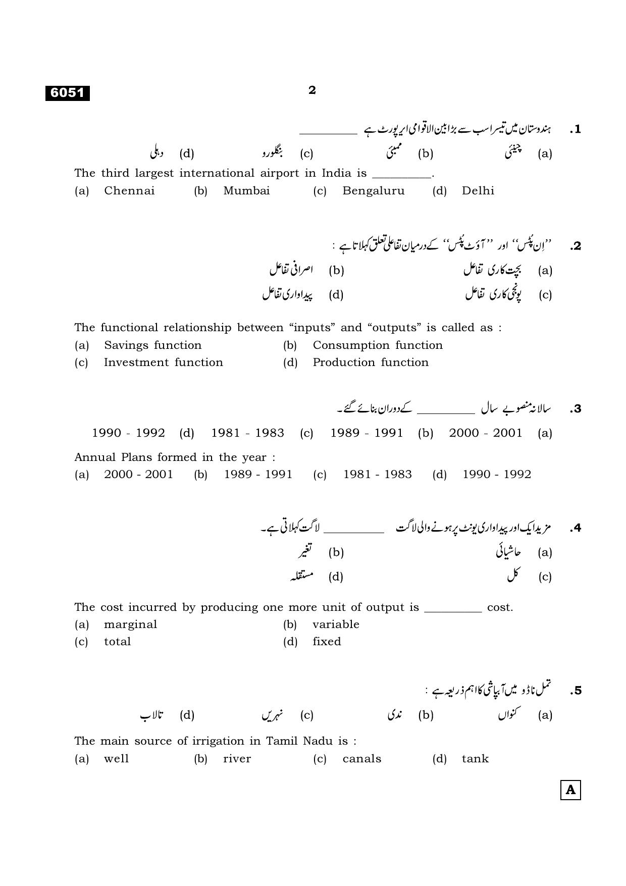 TN Class 11 2022 Question Papers (All Subjects) - Page 1549