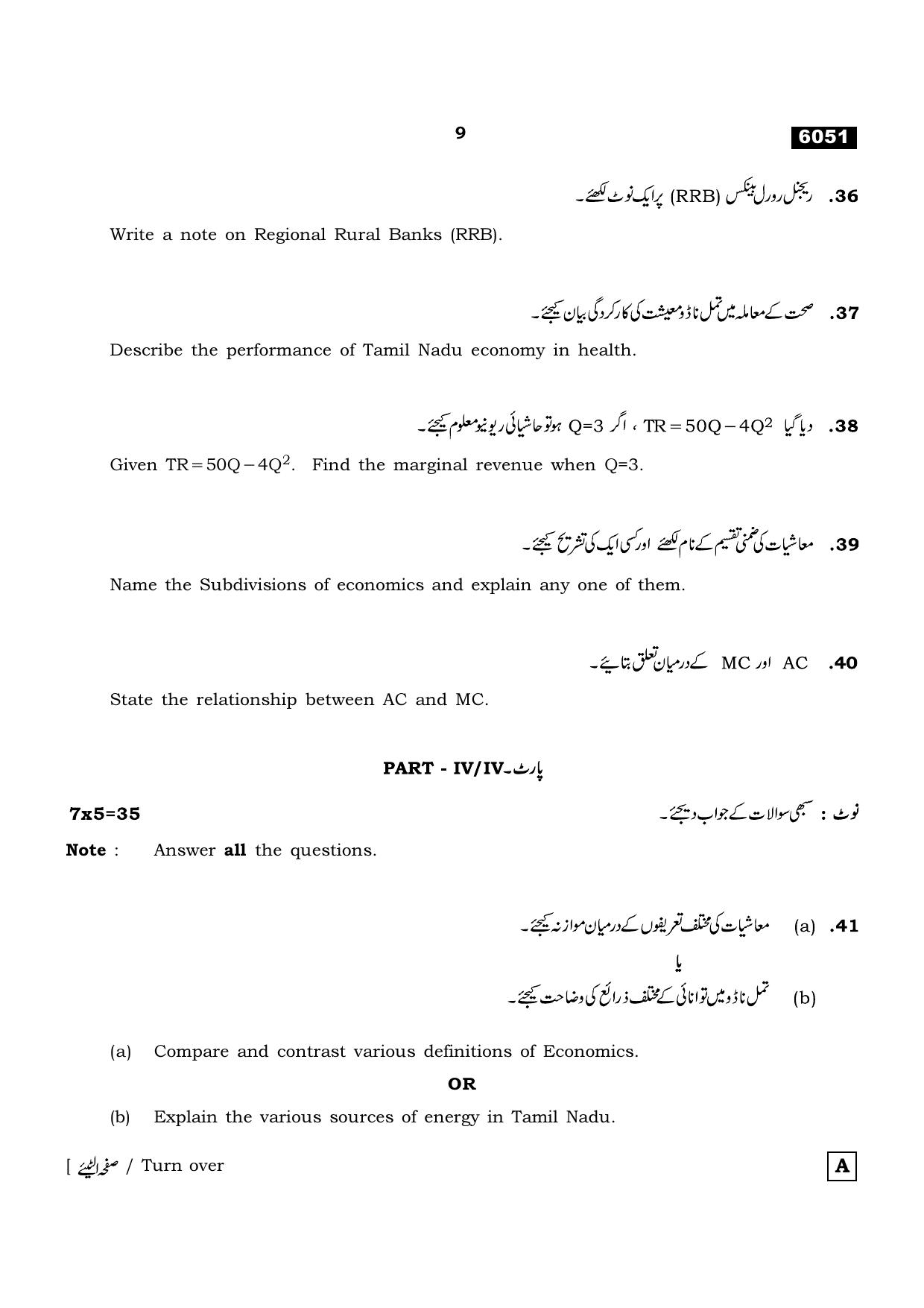 TN Class 11 2022 Question Papers (All Subjects) - Page 1556