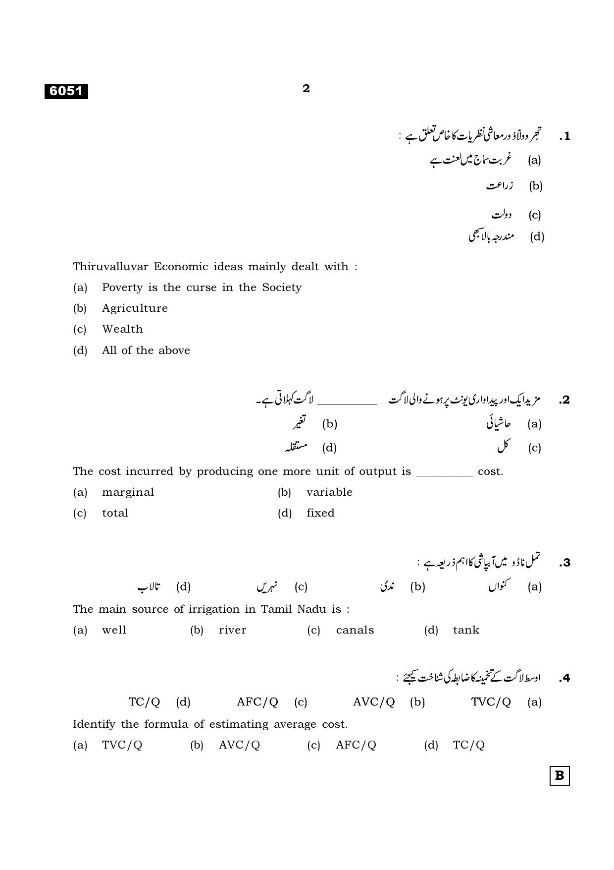TN Class 11 2022 Question Papers (All Subjects) - Page 1561