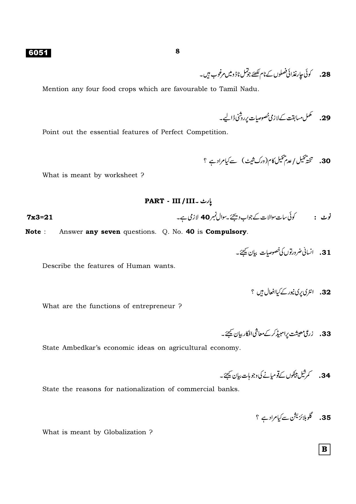 TN Class 11 2022 Question Papers (All Subjects) - Page 1567