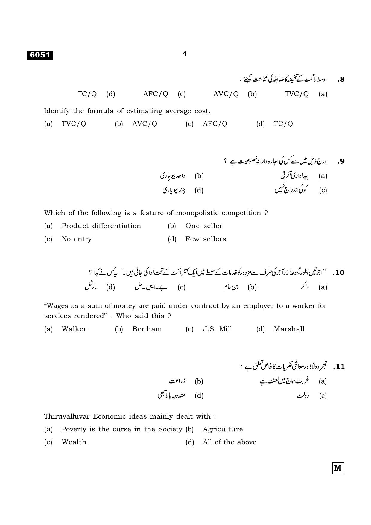 TN Class 11 2022 Question Papers (All Subjects) - Page 1575