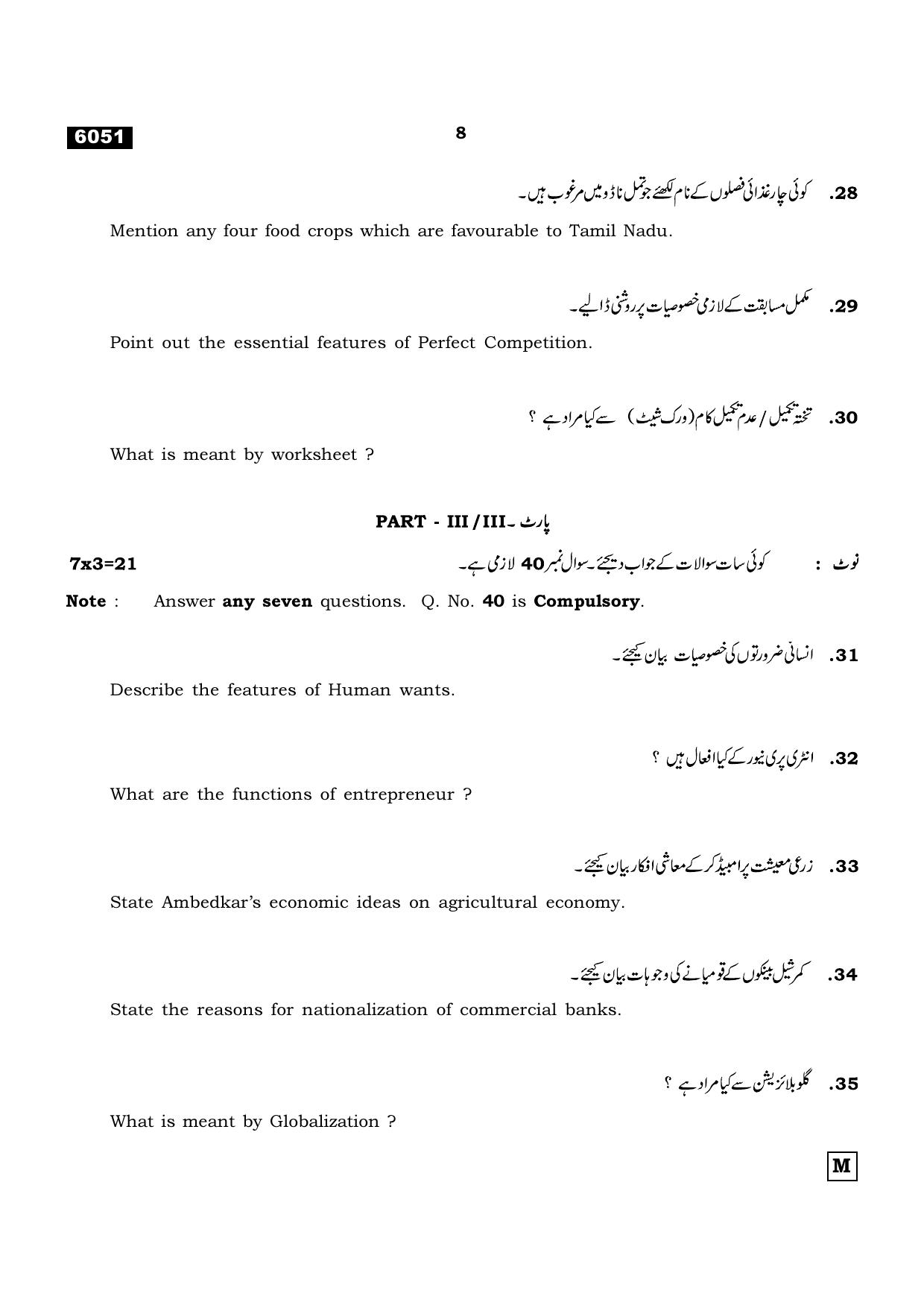 TN Class 11 2022 Question Papers (All Subjects) - Page 1579