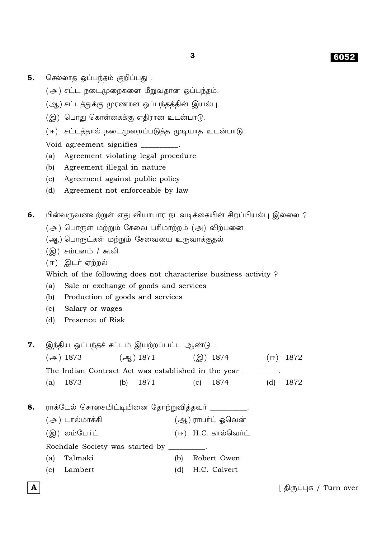 TN Class 11 2022 Question Papers (All Subjects) - Page 1586