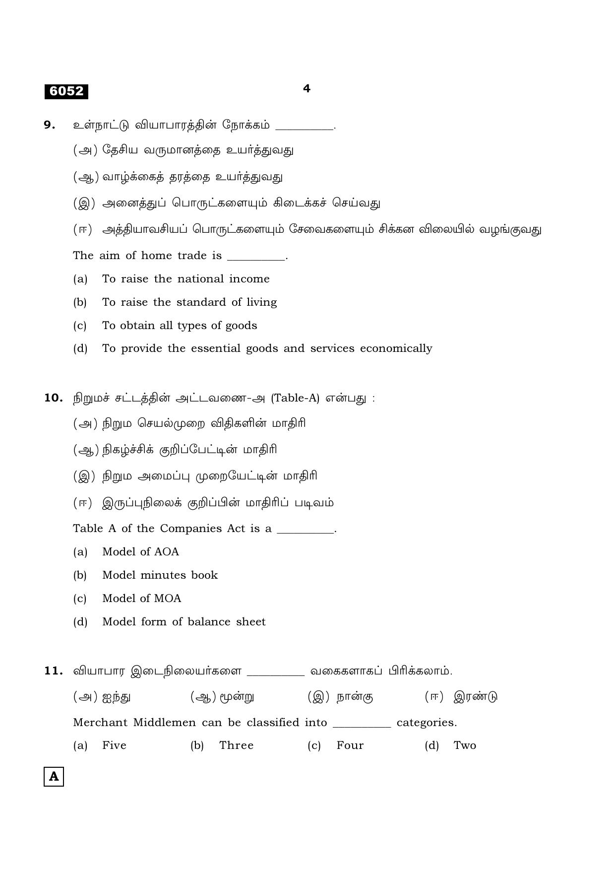 TN Class 11 2022 Question Papers (All Subjects) - Page 1587