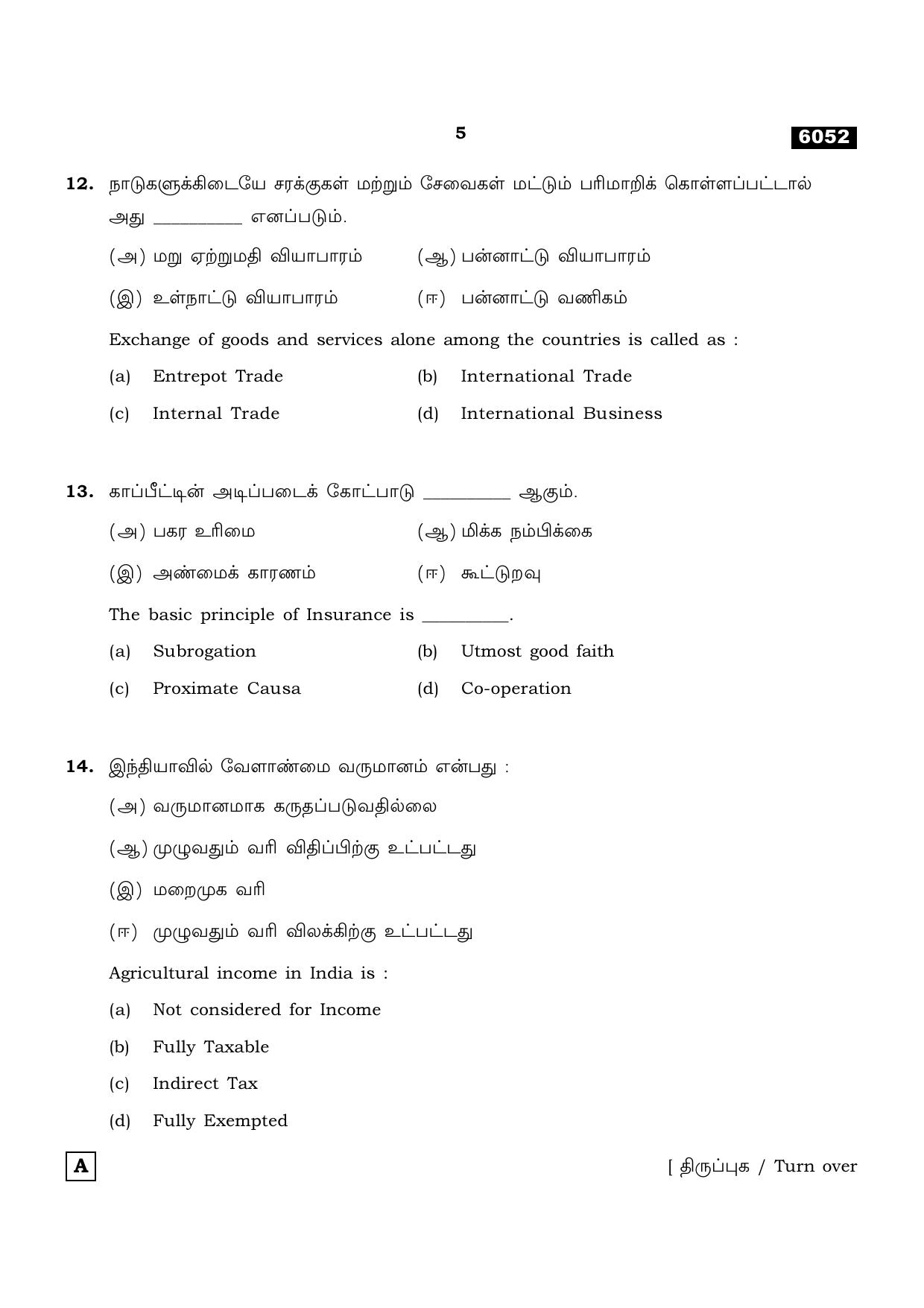 TN Class 11 2022 Question Papers (All Subjects) - Page 1588