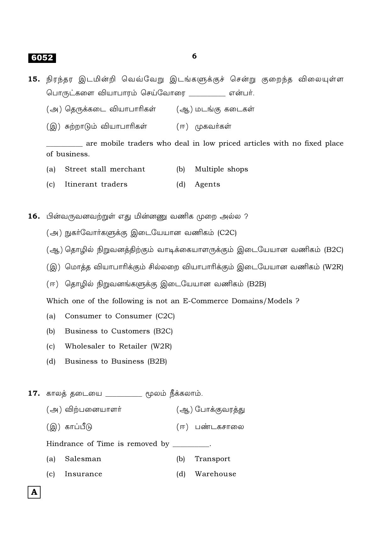 TN Class 11 2022 Question Papers (All Subjects) - Page 1589