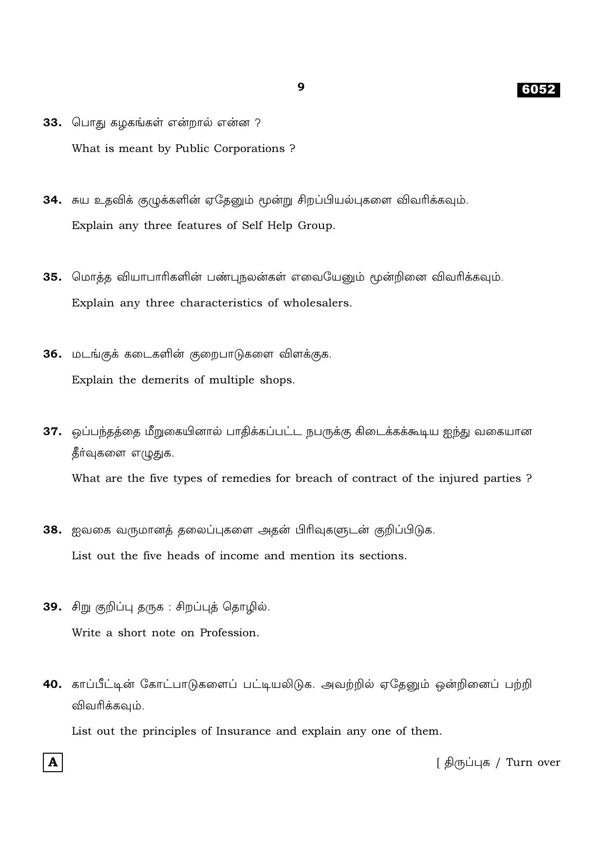 TN Class 11 2022 Question Papers (All Subjects) - Page 1592