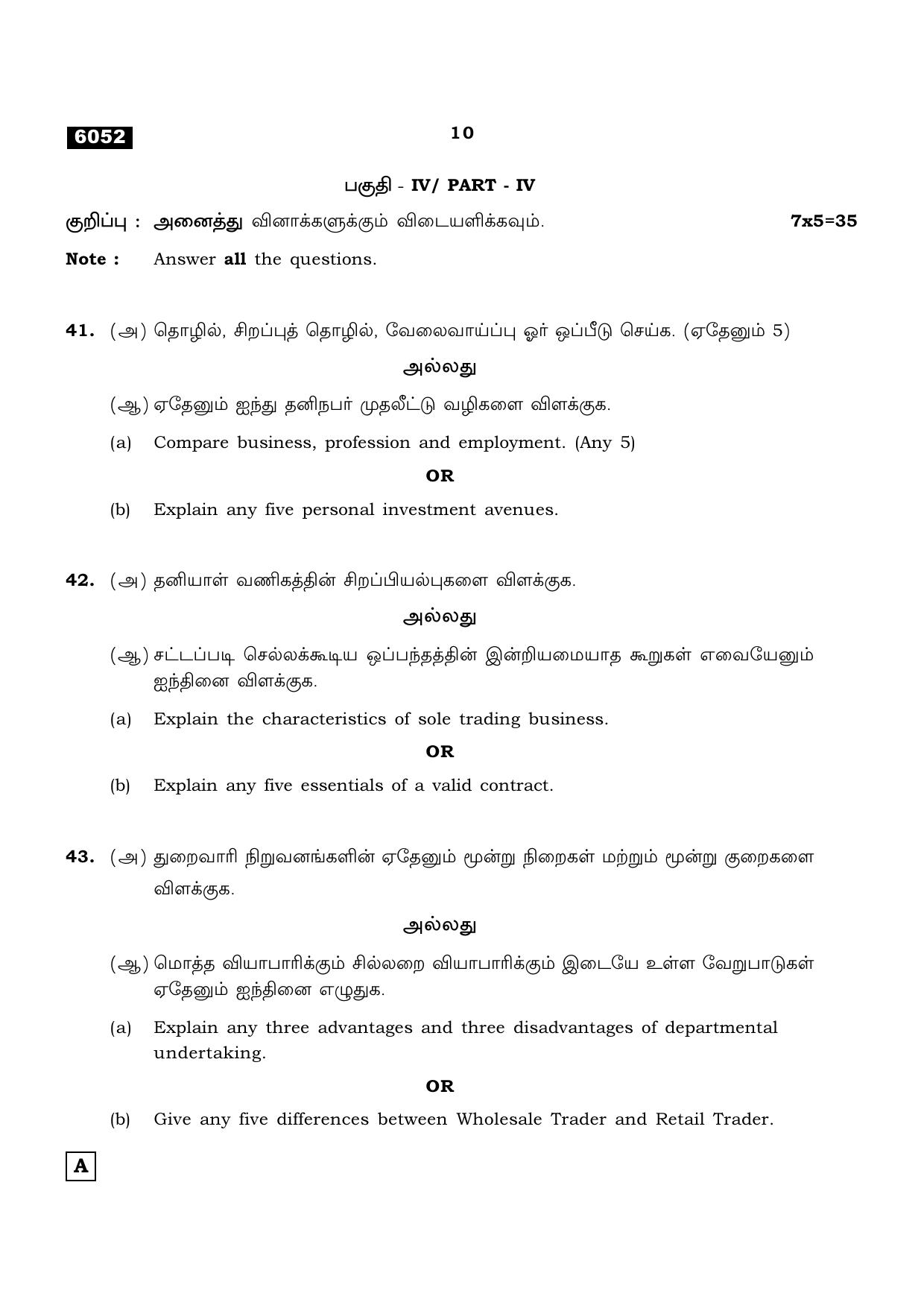 TN Class 11 2022 Question Papers (All Subjects) - Page 1593
