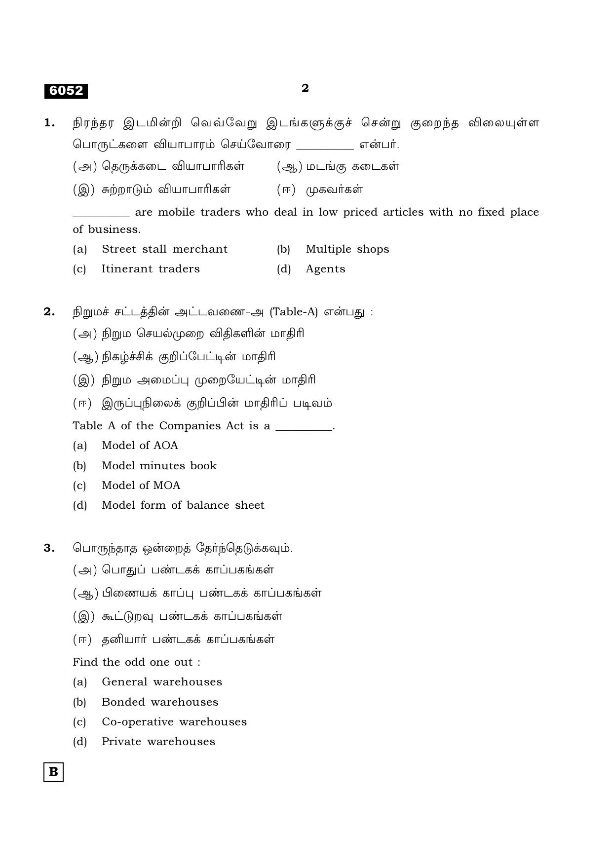 TN Class 11 2022 Question Papers (All Subjects) - Page 1597