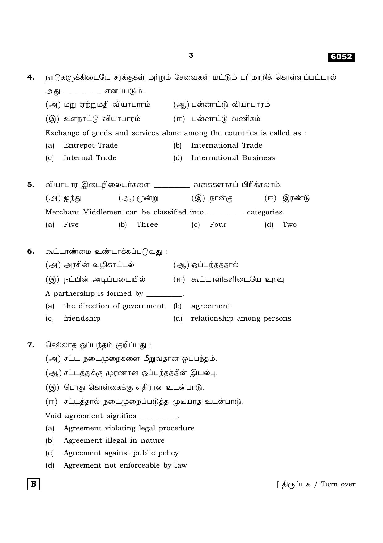 TN Class 11 2022 Question Papers (All Subjects) - Page 1598
