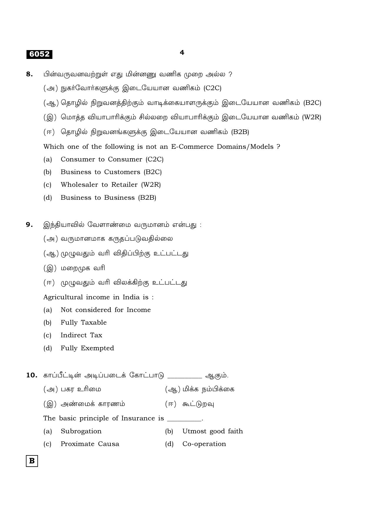 TN Class 11 2022 Question Papers (All Subjects) - Page 1599