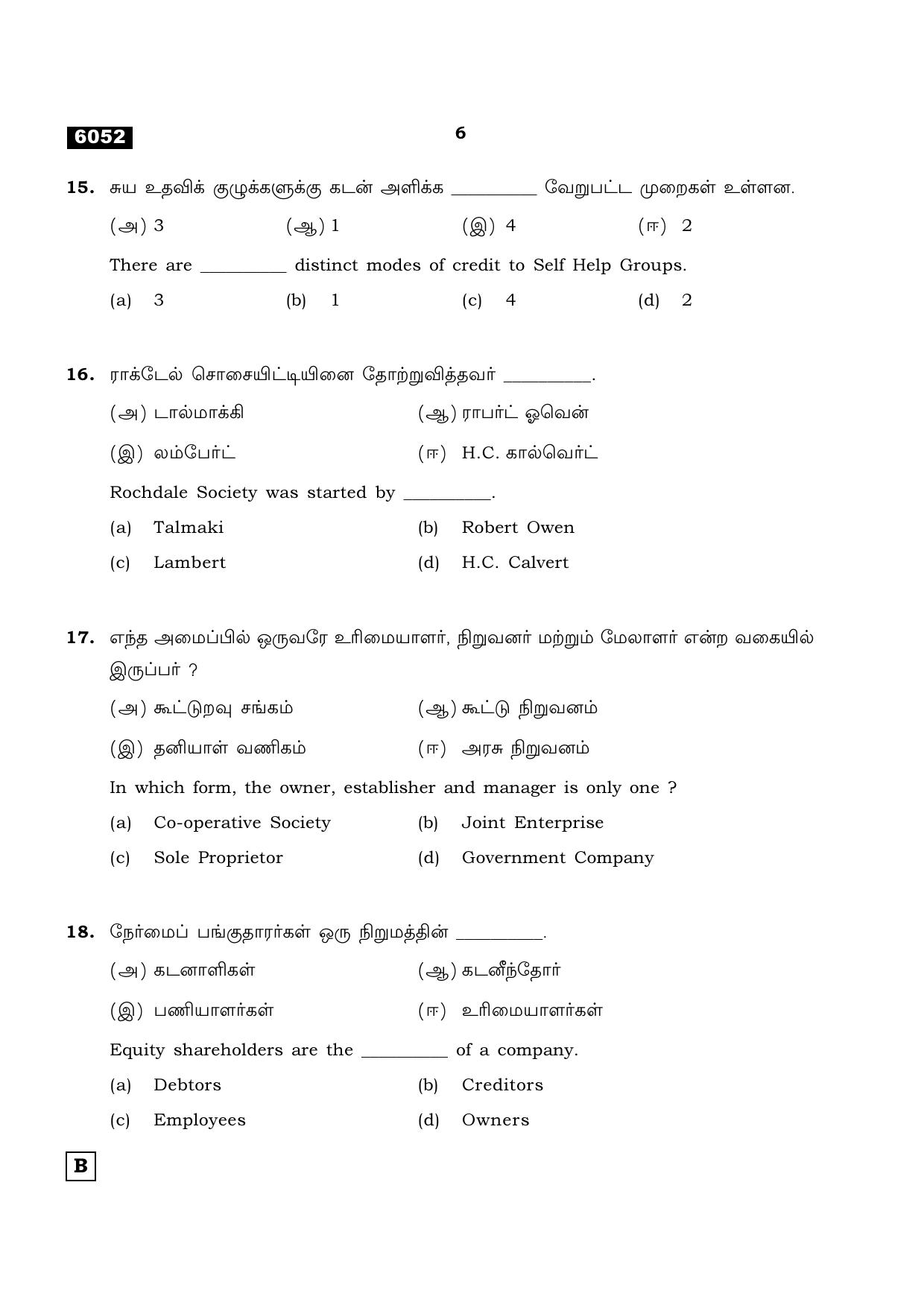 TN Class 11 2022 Question Papers (All Subjects) - Page 1601