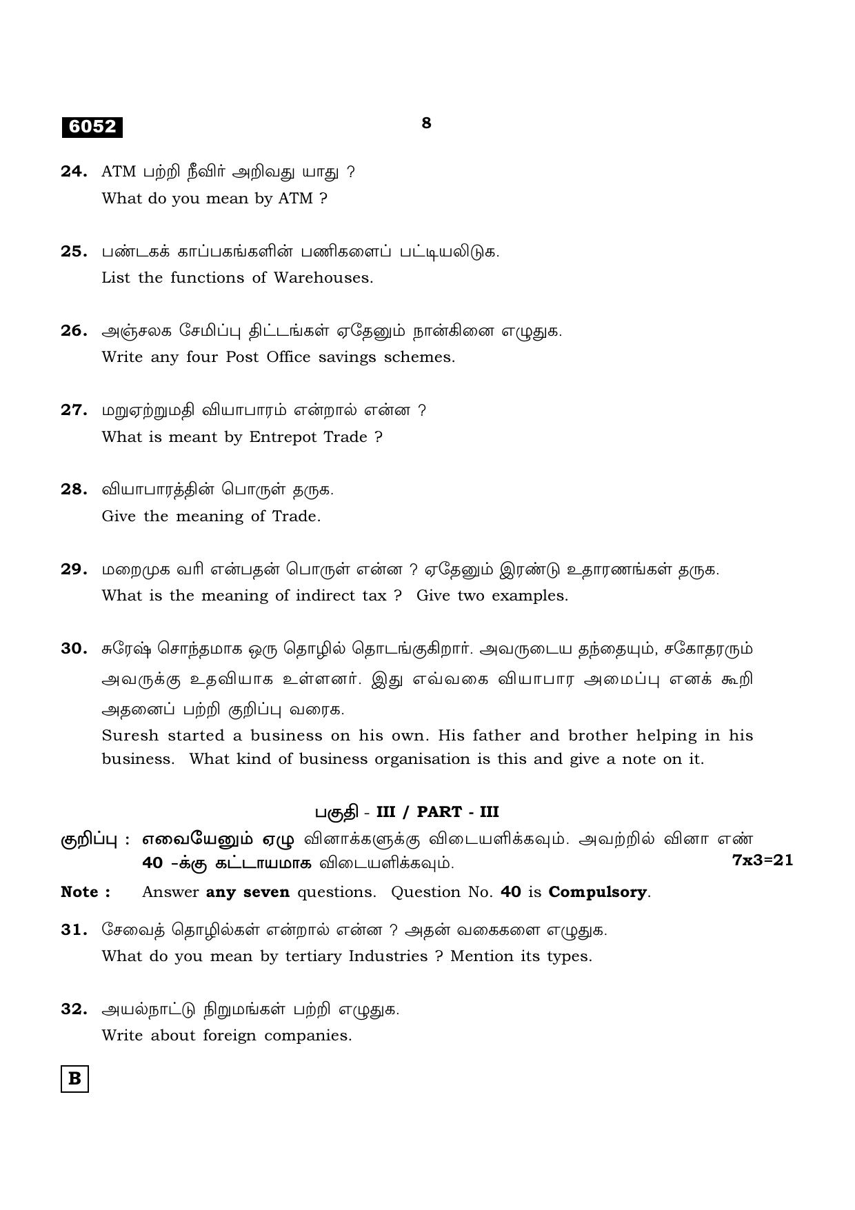 TN Class 11 2022 Question Papers (All Subjects) - Page 1603