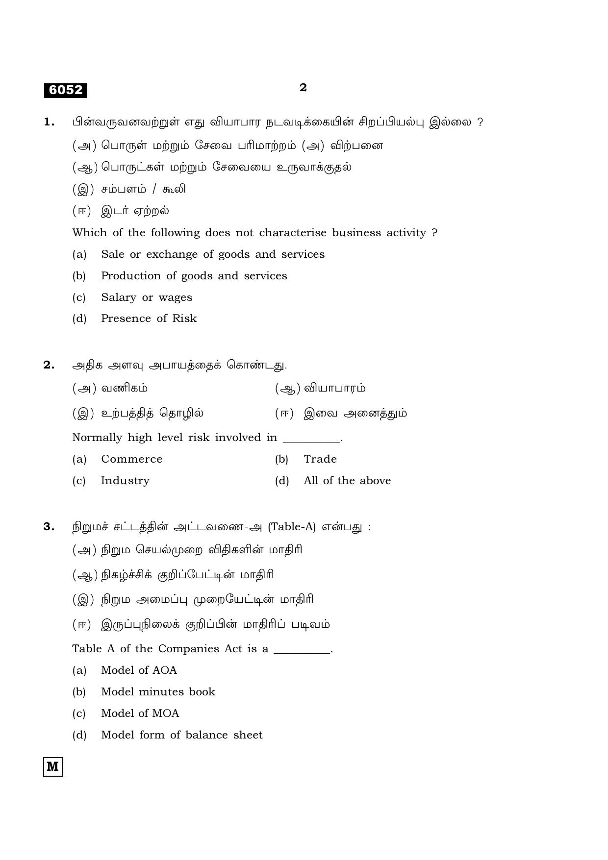 TN Class 11 2022 Question Papers (All Subjects) - Page 1609