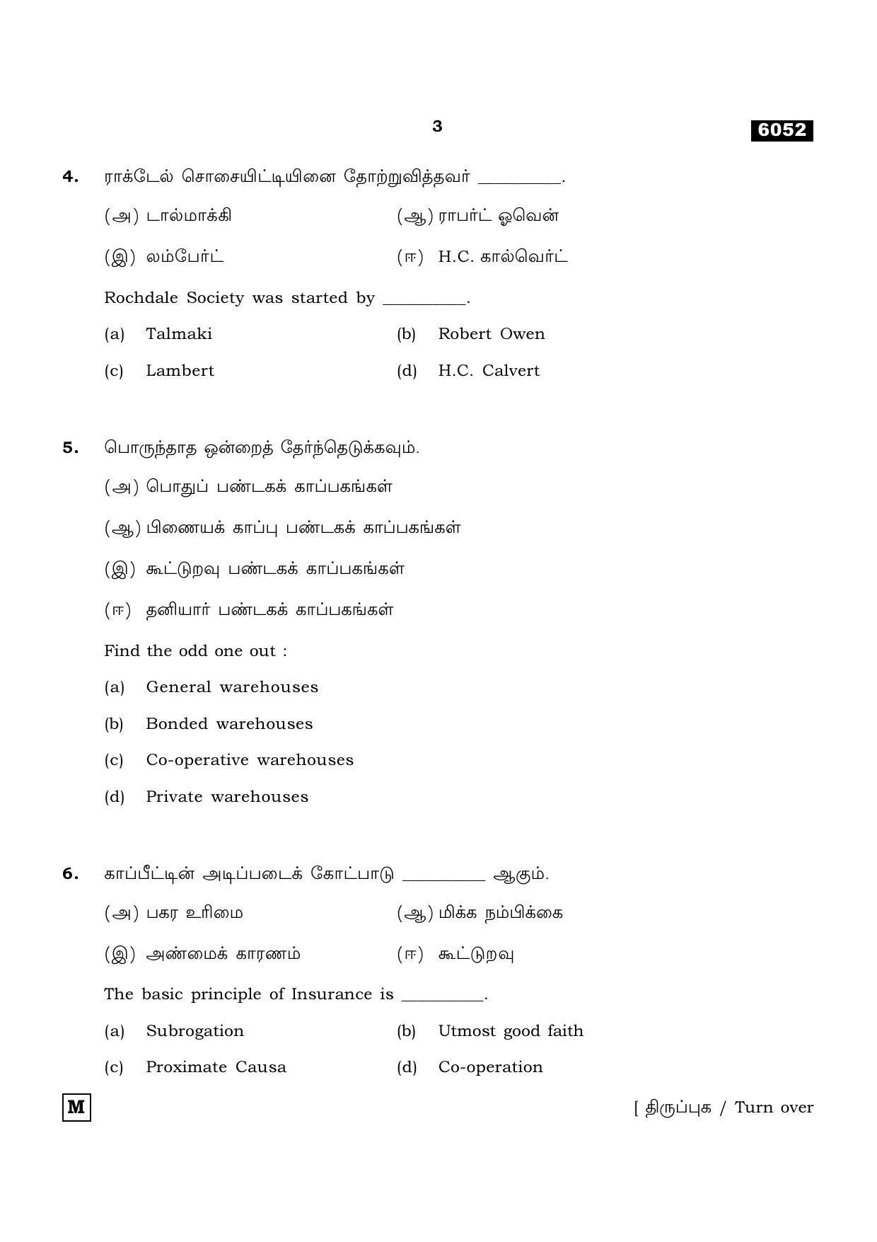 TN Class 11 2022 Question Papers (All Subjects) - Page 1610