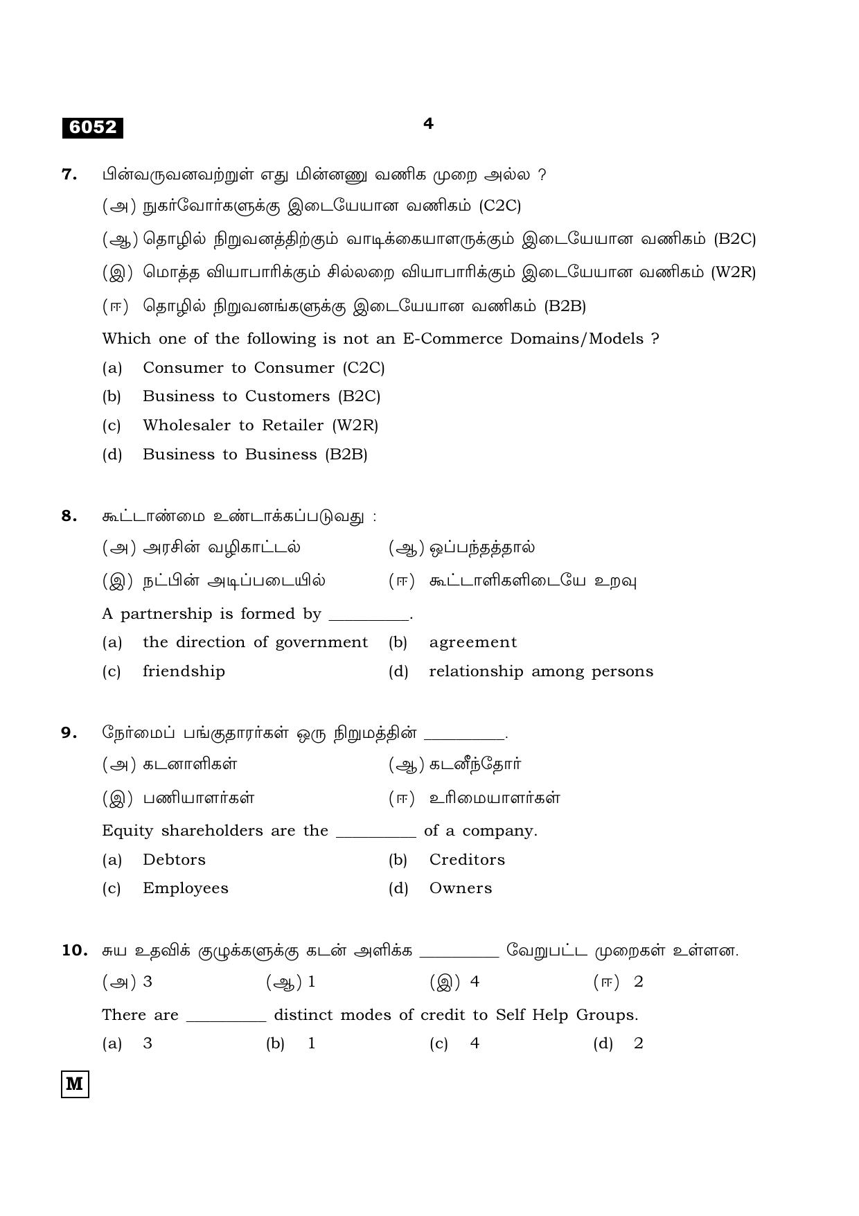 TN Class 11 2022 Question Papers (All Subjects) - Page 1611