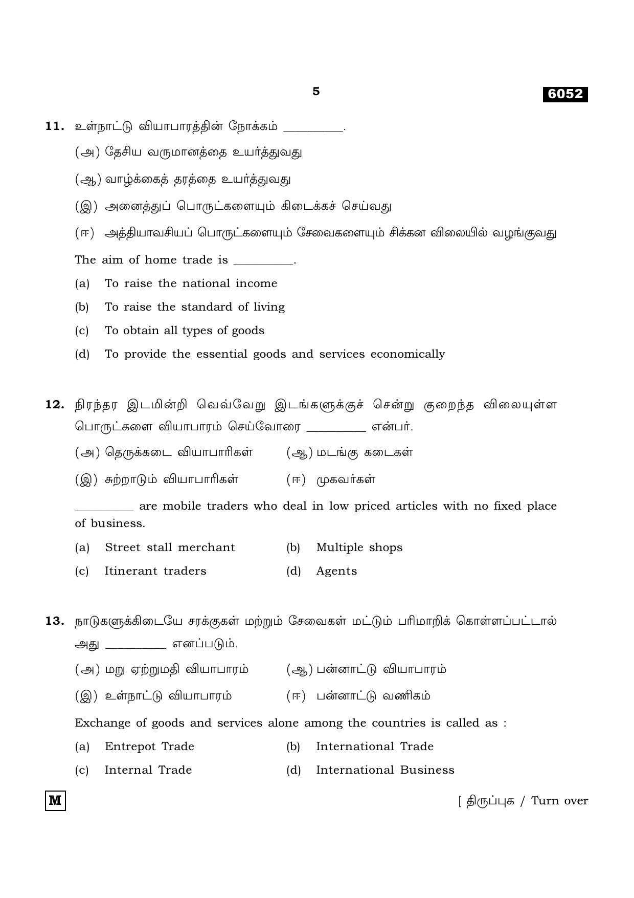 TN Class 11 2022 Question Papers (All Subjects) - Page 1612