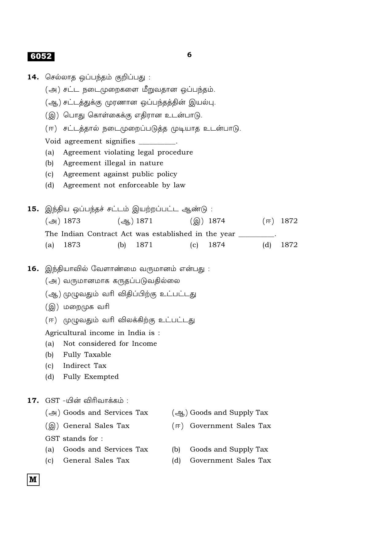 TN Class 11 2022 Question Papers (All Subjects) - Page 1613