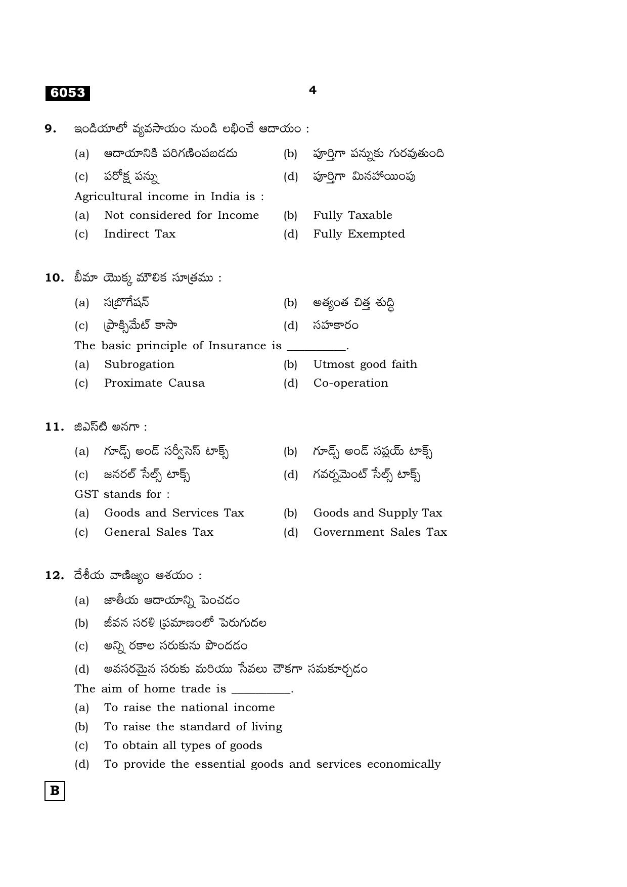 TN Class 11 2022 Question Papers (All Subjects) - Page 1635