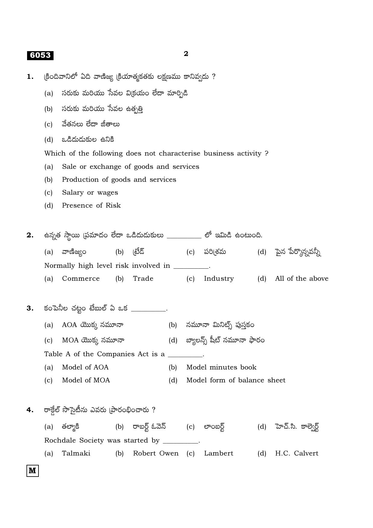 TN Class 11 2022 Question Papers (All Subjects) - Page 1645