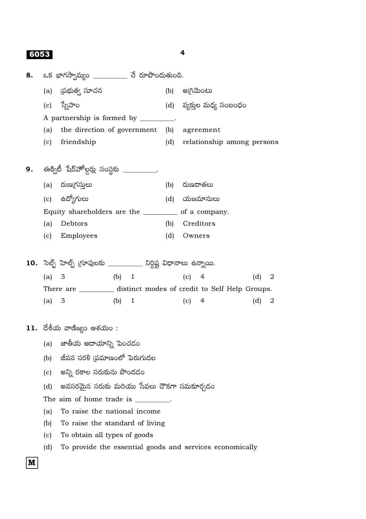 TN Class 11 2022 Question Papers (All Subjects) - Page 1647