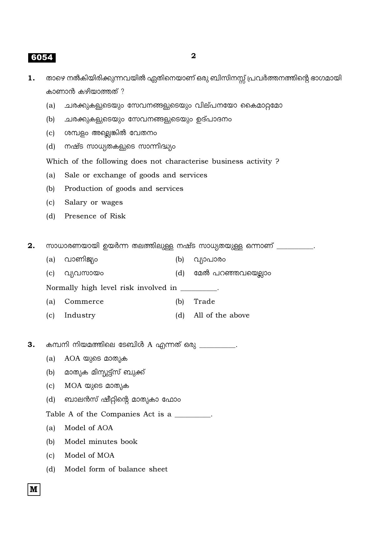 TN Class 11 2022 Question Papers (All Subjects) - Page 1681