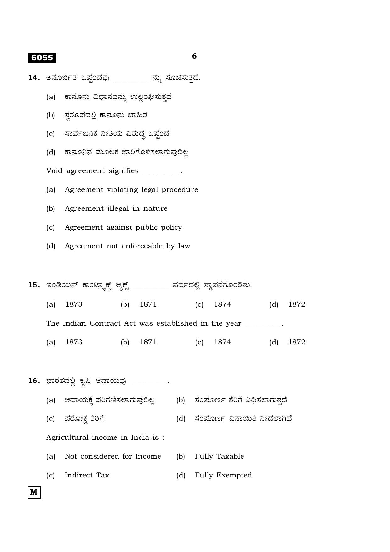 TN Class 11 2022 Question Papers (All Subjects) - Page 1721