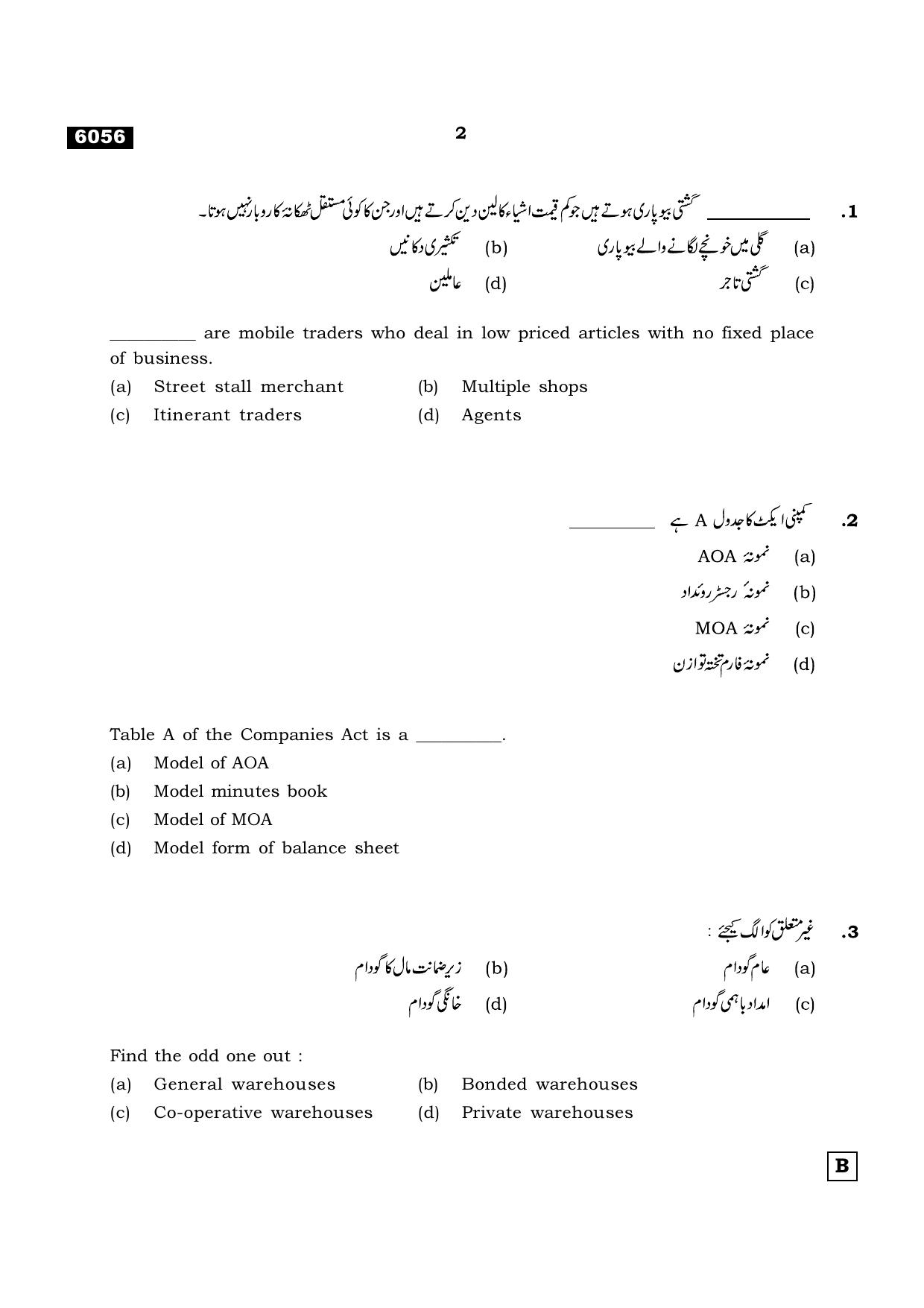 TN Class 11 2022 Question Papers (All Subjects) - Page 1741