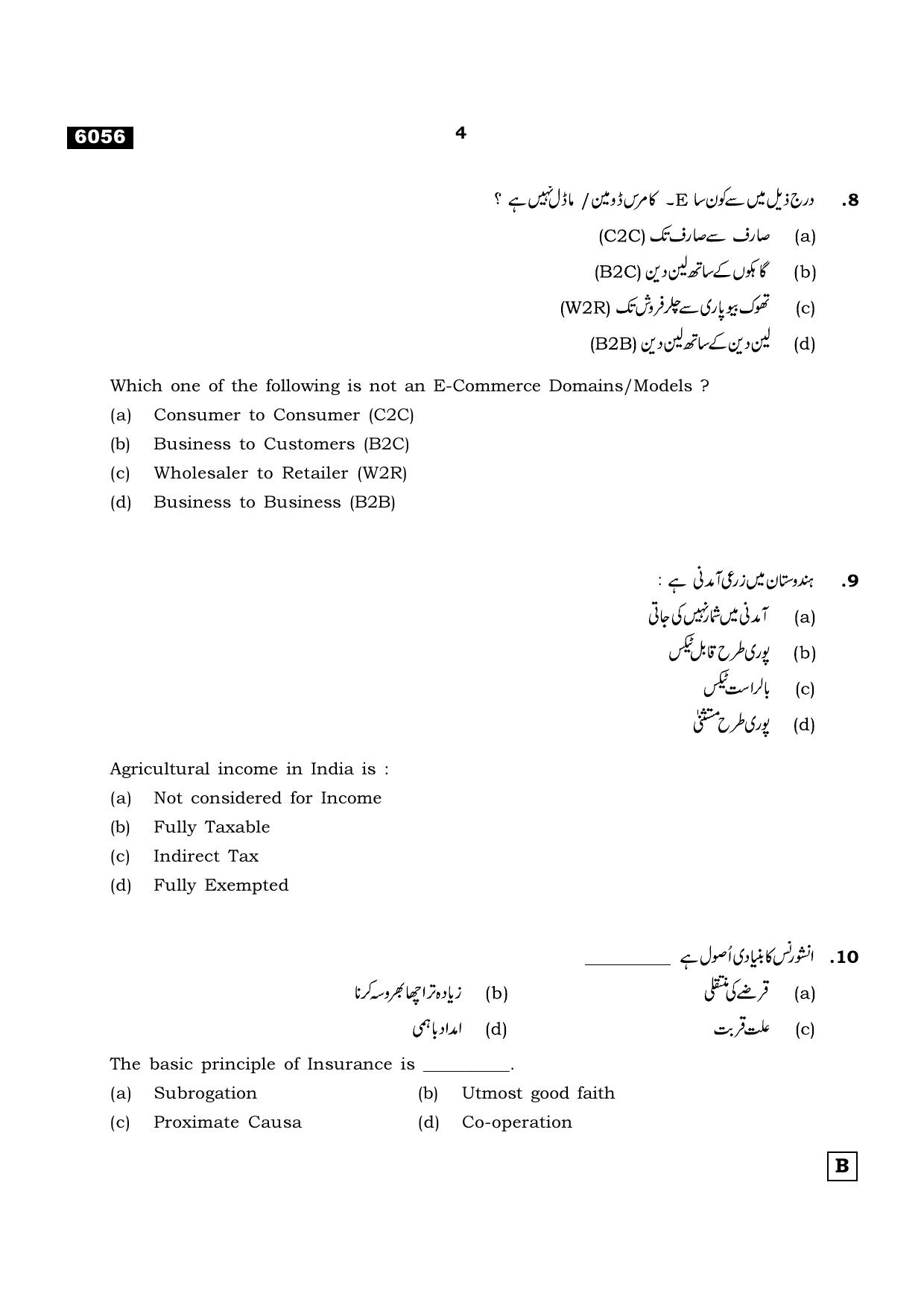 TN Class 11 2022 Question Papers (All Subjects) - Page 1743